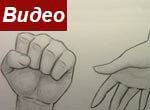 Как нарисовать кулак