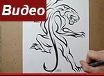 Как нарисовать пантеру тату