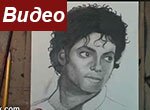 Как нарисовать Майкла Джексона карандашом поэтапно