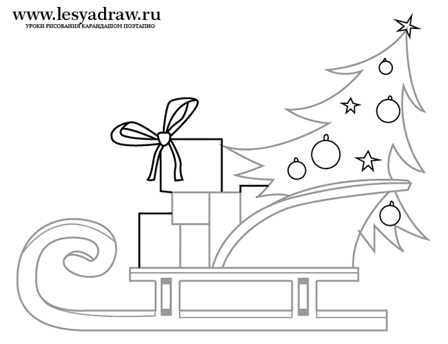 Как нарисовать сани Деда Мороза карандашом поэтапно