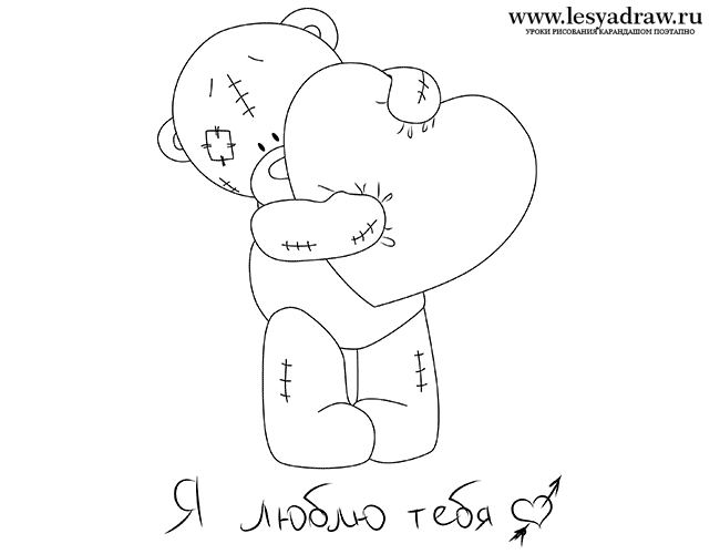 Как нарисовать мишку Тедди с сердечком