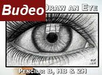 Как нарисовать женский глаз