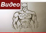 Как рисовать Бэтмена видео-урок