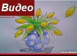 Как нарисовать букет тюльпанов в вазе