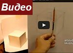 Как нарисовать куб карандашом поэтапно